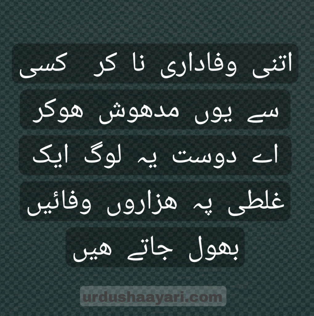 Urdu Poetry and Friendship Poetry